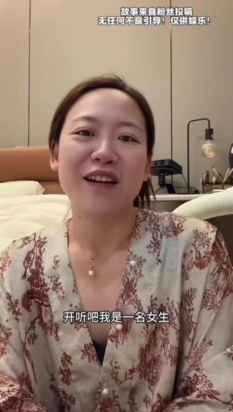 “在这八小时里,他向我坦白了一切”
“可我家境也殷实啊”她甚至没有怪他脚踏两条船。#杨怼怼