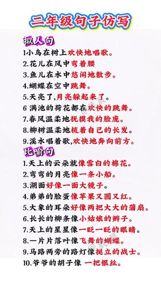 二年级句子仿写,也是二年级的重点,点赞收藏起来吧!