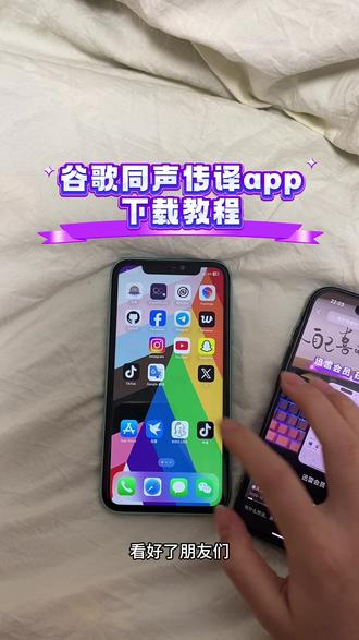 《一周七喜》谷歌翻译可以同声传译 下载使用教程~#谷歌翻译 #谷歌同声翻译app #谷歌语言翻译器 #谷歌同声传译耳机