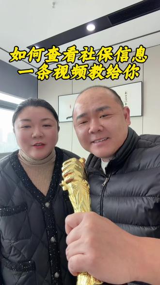 手机上如何查询社保信息!#社保#职工社保#灵活就业#五险一金#知识科普