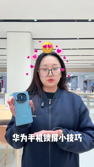 锁屏还有小技巧?#华为 #手机使用技巧 #生活服务热点中心 #看到最后