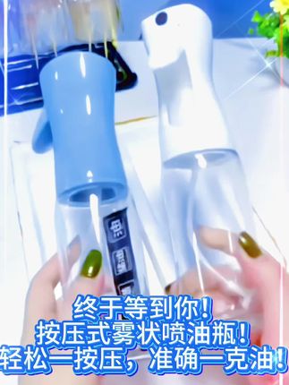 终于等到你!我按压式喷油瓶就是你的厨房好密友!#家居好物 #厨房神器 #按压式喷油壶 #超便宜超划算