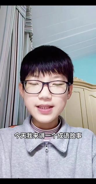 成语故事:春诵夏弦
#读书分享 #学习 #每日阅读#日积月累#坚持打卡