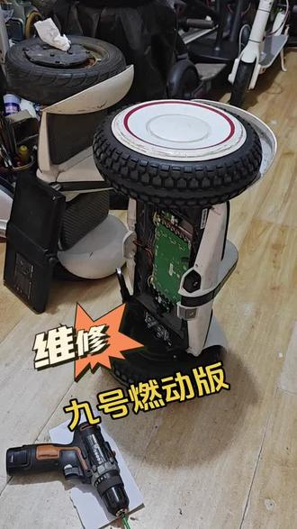 九号燃动版平衡车,电量空格故障,维修完成!专业平衡车维修,免费故障咨询!