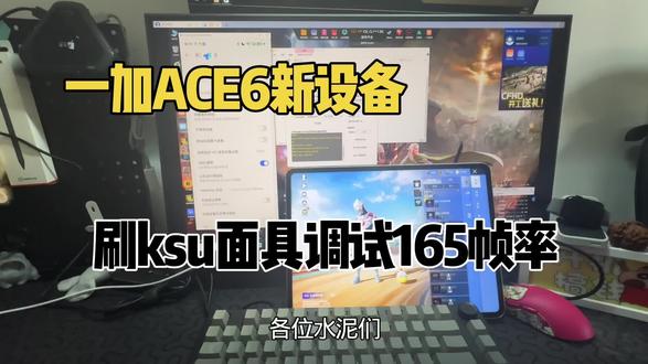 #一加ace6 #root 刷个root的手机 165帧率稳稳的#一加平板 @抖音小助手 @DOU+小助手