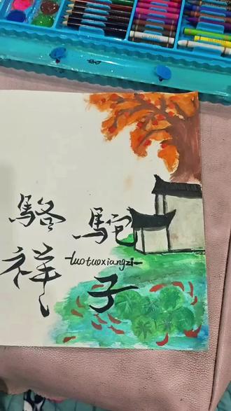 #随手画 ,女儿的手抄报骆驼祥子👏👏👏#自学画画