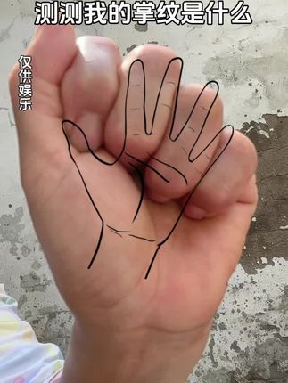 #见证奇迹的时刻 #结果出乎意料 #手是女人的第二张脸 #幸福指数 #命运