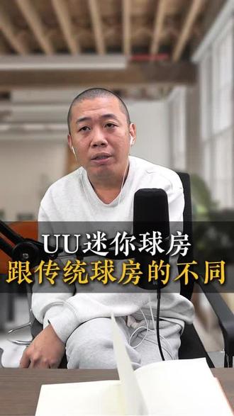 UU迷你球房和其他球房有什么不同#UU迷你球房 #创业 #单身经济 #台球助教