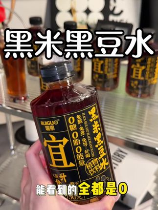 配料表干干净净!0糖0脂0能量!可以放心喝的#黑米黑豆水 #多喝水 #黑豆水