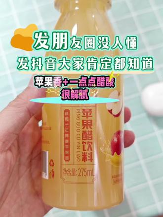与辉同行定制苹果醋 与辉同行定制苹果醋和苹果汁出自与辉同行定制,来自我们大烟台产地红富士苹果,还是绿杰公司出品,这组合,刷新了我对水果汁界的认知#与辉同行定制#与辉同行定制苹果醋#与辉同行定制苹果汁 #与辉同行#种草