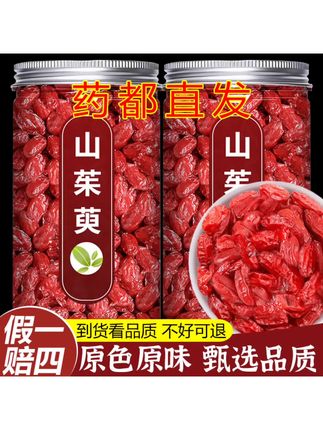 【真货】山茱萸新货山萸肉去核枣皮山芋肉山茱芋正品山茱萸干货 #山茱萸 #山茱萸泡水 #山茱萸干货 #养生茶 #抖音助农