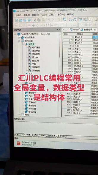 汇川PLC编程常用全局变量,数据类型是结构体#plc #工控 #编程 #电气 #触摸屏