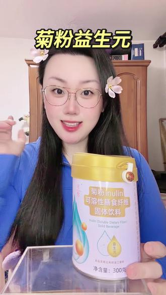 菊粉 #菊粉益生元 #菊粉 #菊粉膳食纤维 #梅江大拆蕊 #益生元