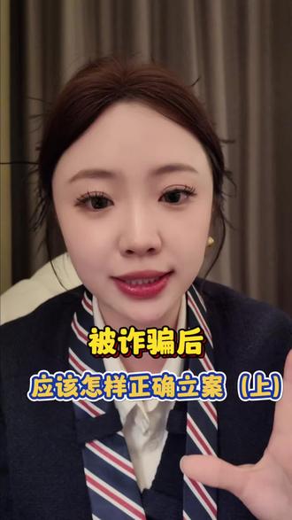 被诈骗的朋友们,跟着视频的立案方法做,希望对大家有帮助#诈骗 #立案 #杰我睿 #黄金诈骗 #睿涵生活号