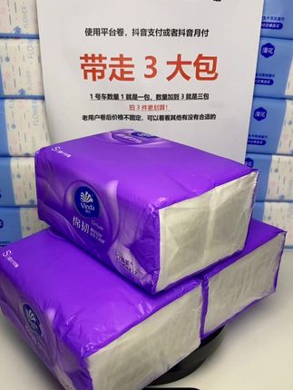 #纸巾 #生活用纸 #抽纸 #好用不贵 #好物推荐🔥