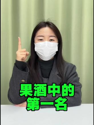 酒蒙子爱喝的果酒第一名#酒蒙子#春天喝口新鲜的 #安娜王妃柚子酒#微醺#果酒推荐