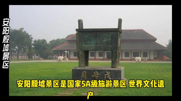 安阳殷墟景区#旅游#名胜古迹#美景#河南风光#原创视频