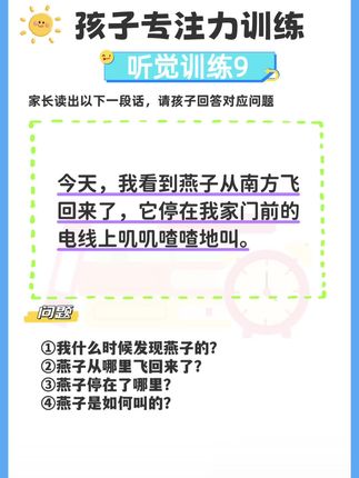 听觉专注力训练小游戏#亲子教育 #专注力 #亲子 #专注力练习