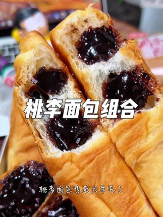 桃李这个面包组合超划算!到手十个面包!还都是爱吃的,囤上当早餐大人告诉都爱吃!#桃李面包 #面包 #酵母面包 #早餐吃什么 #超便宜超划算