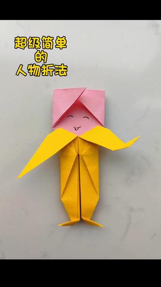 折人~~开启手工之路#手工diy #亲子手工
