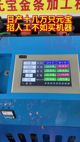 #元宝机 #元宝机厂家 #元宝机全自动元宝机 #元宝机操作 #元宝机器