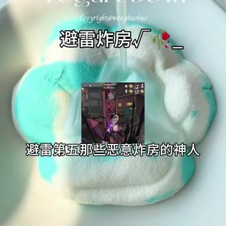 点进主页发现还没我权威的时候真的笑死了
#第五人格 #炸房 #吐槽 #避雷 #第五人格炸房