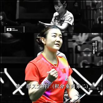 都叫绽放巴黎·机会了 你说主角是谁呢?
#陈梦 #乒乓球