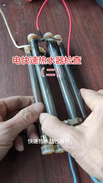 漏水快速热水器拆开检修(二)#电气维修
