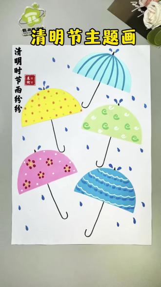 清明节主题画-雨伞 清明节到了,剪几个半圆形做一个简单又好看的清明节主题画吧!#清明节主题画 #清明节手工 #亲子手工 #幼儿园手工 #雨伞简笔画