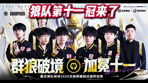 这一刻我等了两年#重庆狼队
