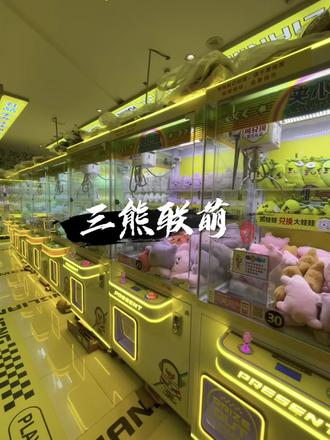 在铜山万达发现一家特别好抓价格还便宜的抓娃娃店#抓娃娃 #电玩城 #游乐设备 #儿童游乐设施 #游乐设施