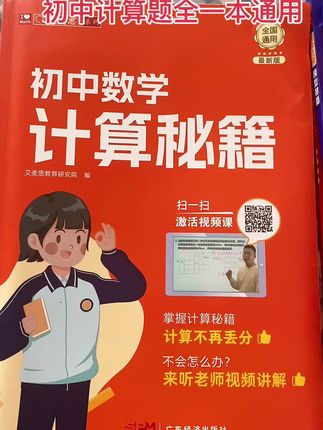 初中计算题全一本,789年级通用,姐妹们看看这本,带视频课,可自学!#初中计算题 #初中生 #小升初 #艾麦思 #艾麦思计算题