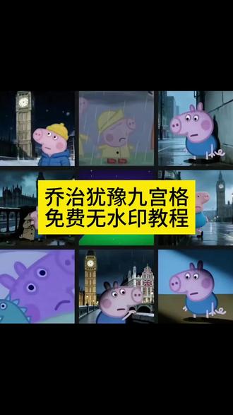 九宫格朋友圈忧郁图片,九宫格朋友圈忧郁文案,忧郁乔治图片九张,忧郁朋友圈九宫格,忧郁九宫格素材,忧郁文案#九宫格朋友圈忧郁图片 #九宫格朋友圈忧郁文案 #忧郁乔治图片九张#剪映 #剪映忧郁乔治图片素材,忧郁九宫格朋友圈佩奇,乔治忧郁九宫格,乔治忧郁九宫格图片,忧郁的乔治9宫格,乔治忧郁朋友圈,忧郁乔治图片文案,忧郁乔治头像,忧郁九宫格朋友圈图片,尼古丁没有救赎乔治文案,小猪佩奇下雨背景图,喜羊羊忧郁,乔治忧郁图片忧郁,乔治图片素材,尼古丁没有救赎我们都是上瘾的囚徒 Okay, this blue sheep is super cool, right? I can only say this online, but who wouldn't want a blue Pleasant Goat in real life? When I switchto Pleasant Goat, I feel like a whole newperson.Anyway, it's totally awesome, whatelse can | say?