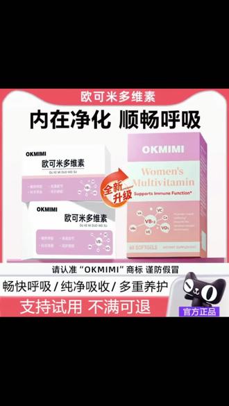 【官方旗舰店】okmimi欧可米多维素D3养肺科学养护健康常伴正品大院@抖音小助手
