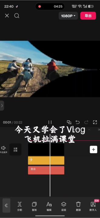 超详细的爆款飞机划屏开场教程#剪映视频制作#剪映教程 #剪映视频制作#剪映教程分享