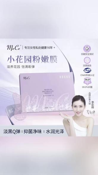 私密护理选小花园粉嫩膜焕亮水润#小花园粉嫩膜#私处护理#私密焕亮#女性健康护理#抑菌护理