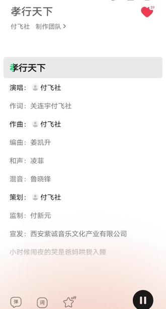 付飞社新歌《孝行天下》