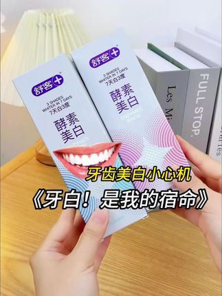 舒客酵素美白牙膏
