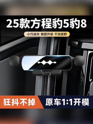 24-25款方程豹5/豹8车载手机支架专用出风口仪表导航支撑架改装件#方程豹5手机支架 #方程豹8手机支架 #方程豹5屏幕手机支架 #方程豹8屏幕手机支架 #方程豹5豹8内饰