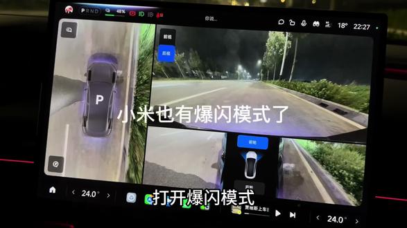 小米超级任务:爆闪模式#小米车机系统 #小米车机升级 #小米智能驾驶系统 #小米汽车 #su7