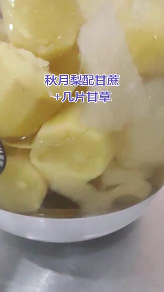 秋月梨配甘蔗+几片甘草!不简单!!