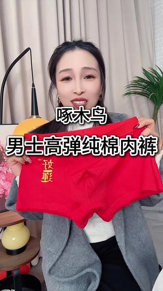 啄木鸟本命年男士纯棉红内裤#好物推荐#居家好物#源头厂家#源头实力厂家 #分享