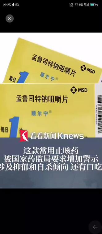 警惕这种药“顺尔宁”的毒副作用!