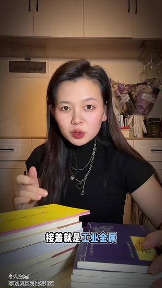 大宗商品涨价顺序:贵金属→工业金属→能源→农产品#理财知识 #赚钱思维 做投资需要明白大宗商品通常情况下的涨价顺序#投资思维