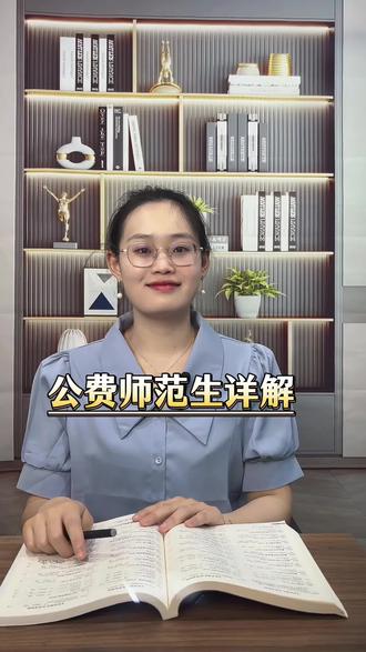 公费师范生专业能读不? #高考志愿填报#重庆高三家长#高中升学规划#女生读什么专业好#公费师范生