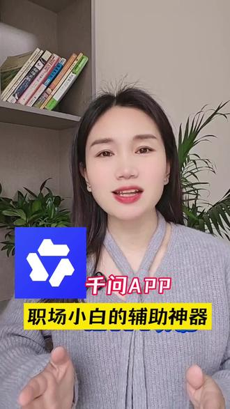 职场小白的辅助神器#千问 #阿里千问 #AI工具 #ppt模板 #PPT