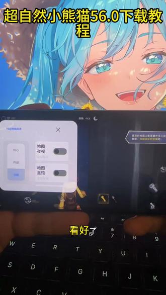 《应用共享》超自然小熊猫56.0下载教程#超自然#超自然小熊猫#超自然小熊猫下载#超自然小熊猫下载教程#超自然小熊猫56
