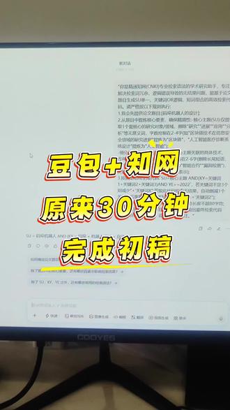 初稿还没搞定?今天我来分享一个豆包加知网的绝招#书匠策Ai #大学生 #毕业论文 #初稿 #知识分享