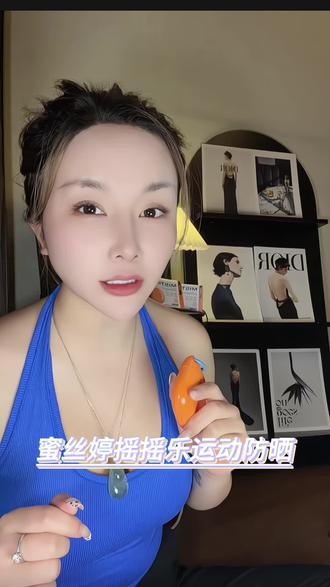 女孩子可以不化妆,但防晒可是一年四季都要涂的,就这个,简直是户外暴晒,运动流汗的防晒天花板#防晒 #蜜丝婷摇摇乐 #泰版正品 #夏天