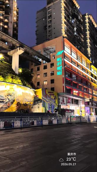 自驾318、317-国之大道-川西环线游
重庆:李子坝轻轨站,洪崖洞夜景